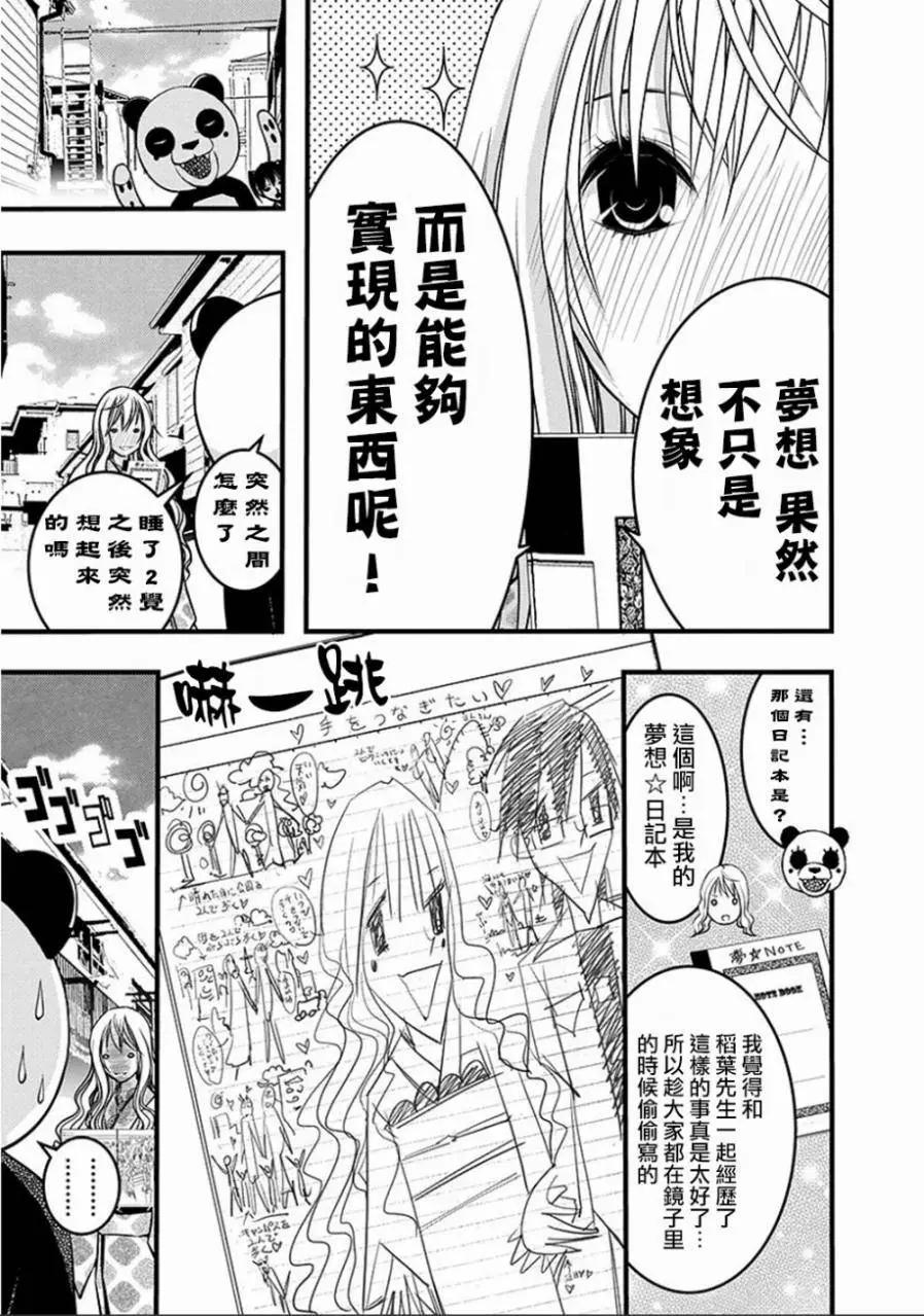《恋爱怪谈小夜子》第39回 第14页