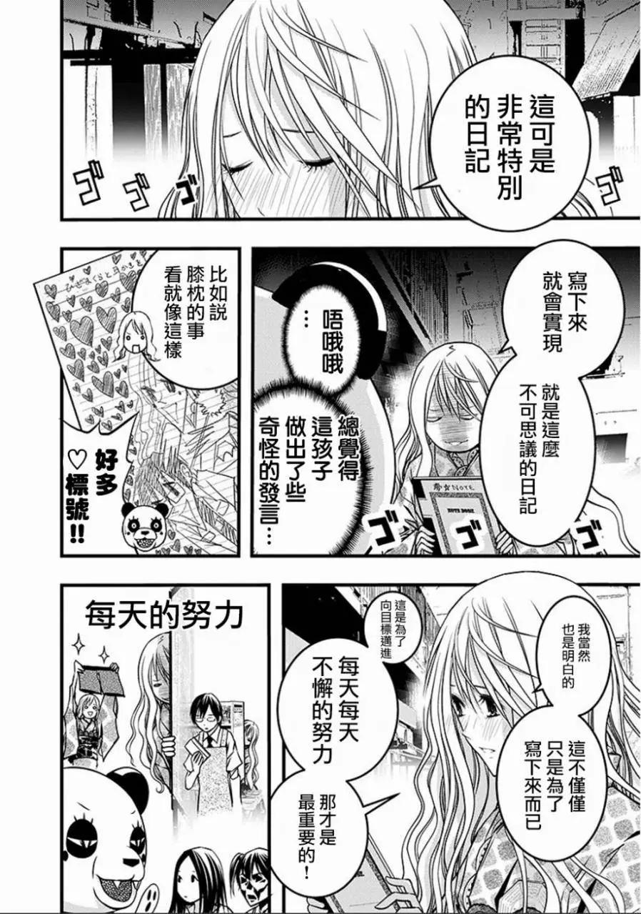 《恋爱怪谈小夜子》第39回 第15页