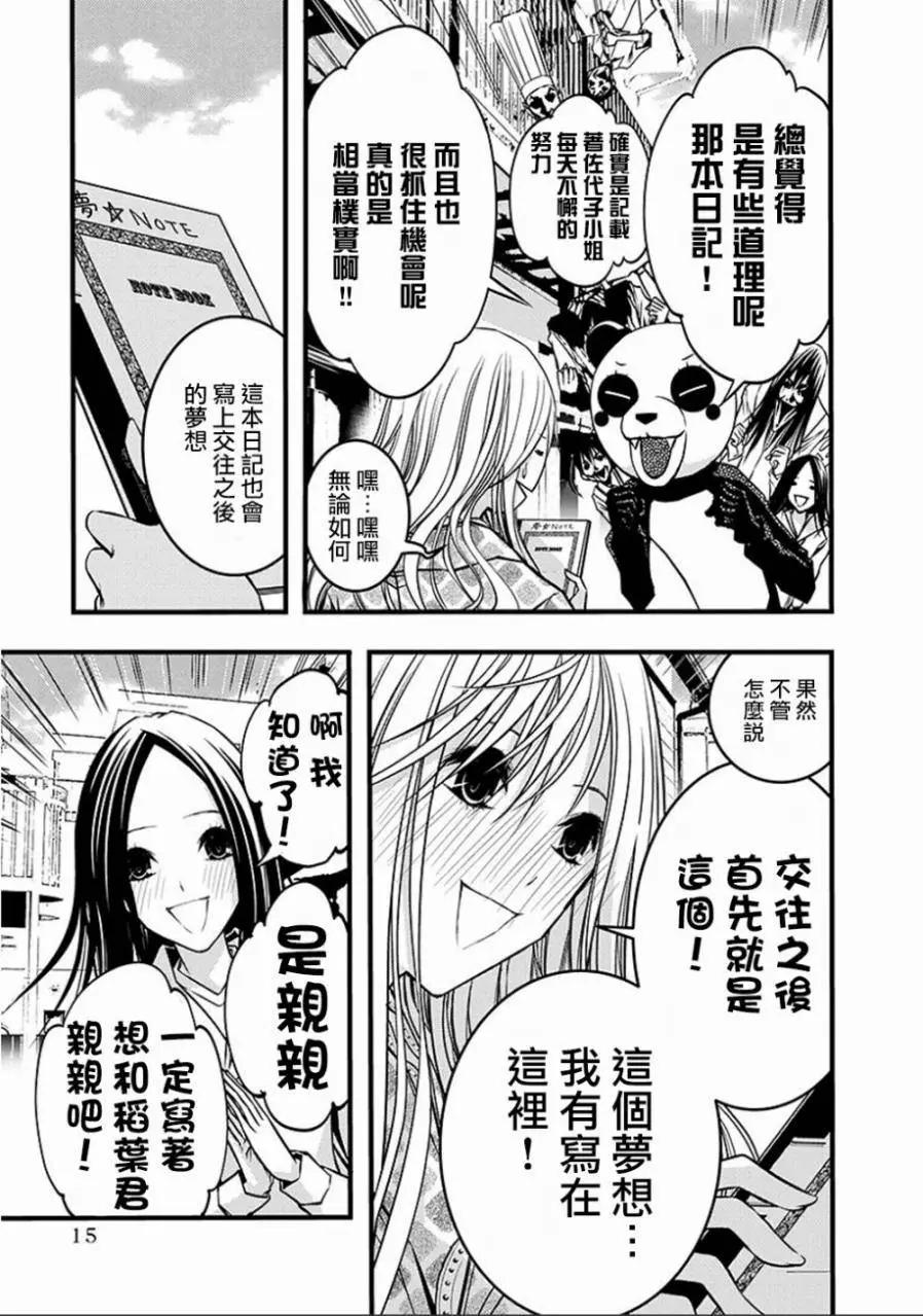《恋爱怪谈小夜子》第39回 第16页