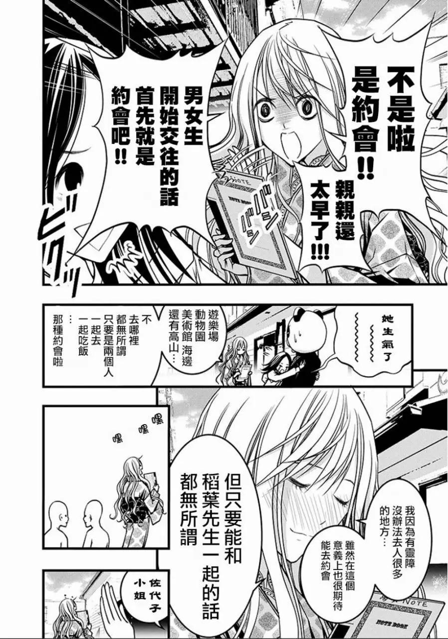 《恋爱怪谈小夜子》第39回 第17页