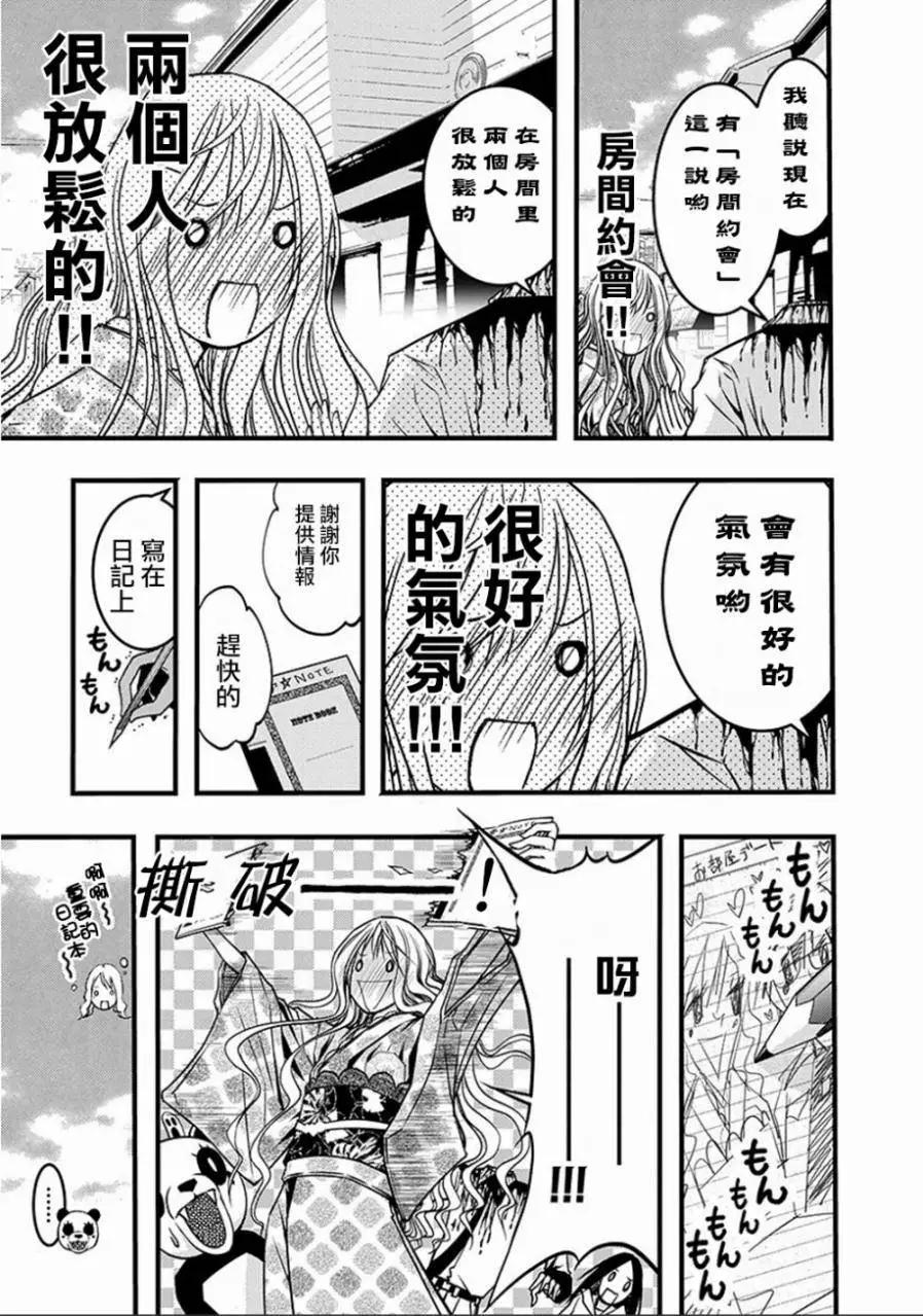 《恋爱怪谈小夜子》第39回 第18页