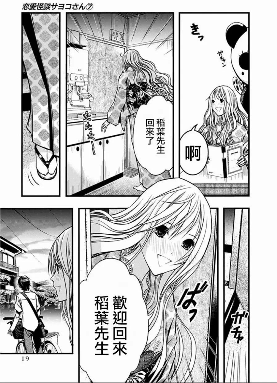 《恋爱怪谈小夜子》第39回 第20页