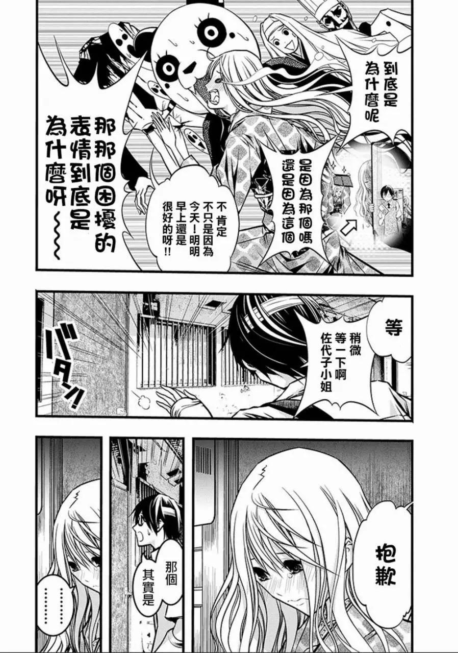 《恋爱怪谈小夜子》第39回 第24页