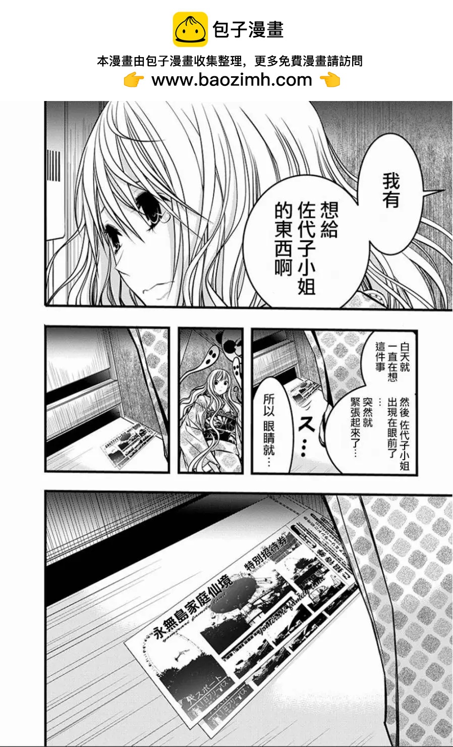 《恋爱怪谈小夜子》第39回 第25页
