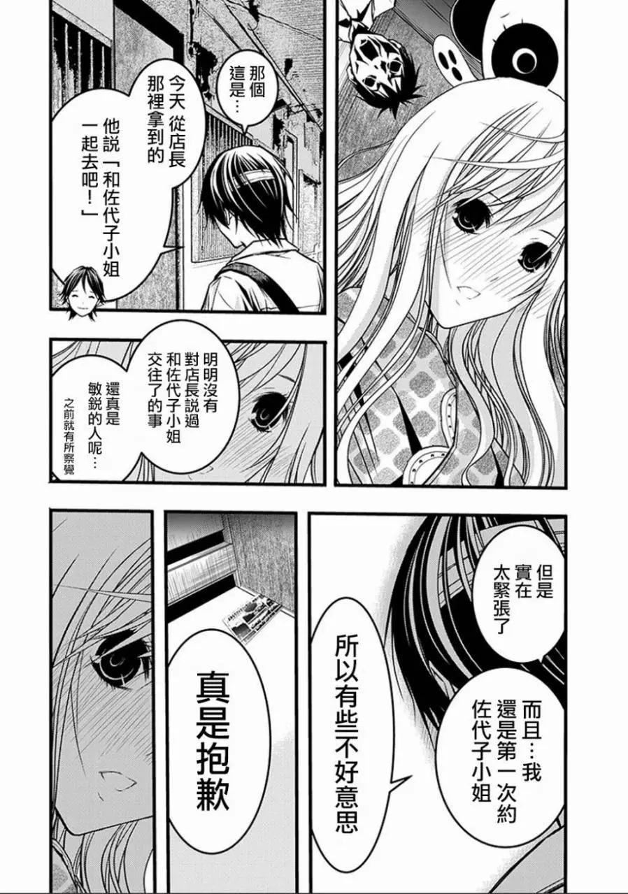 《恋爱怪谈小夜子》第39回 第26页