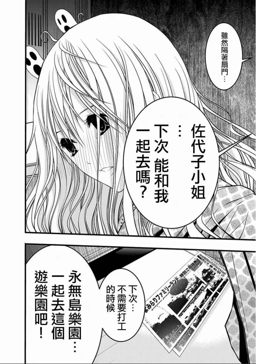 《恋爱怪谈小夜子》第39回 第27页