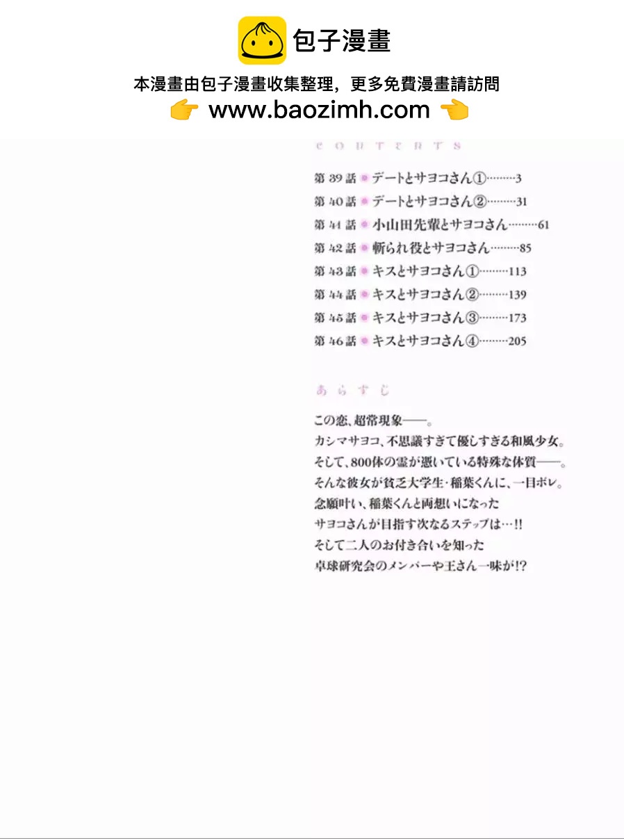 《恋爱怪谈小夜子》第39回 第2页