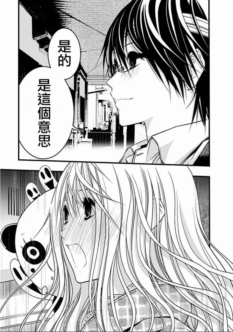 《恋爱怪谈小夜子》第39回 第30页