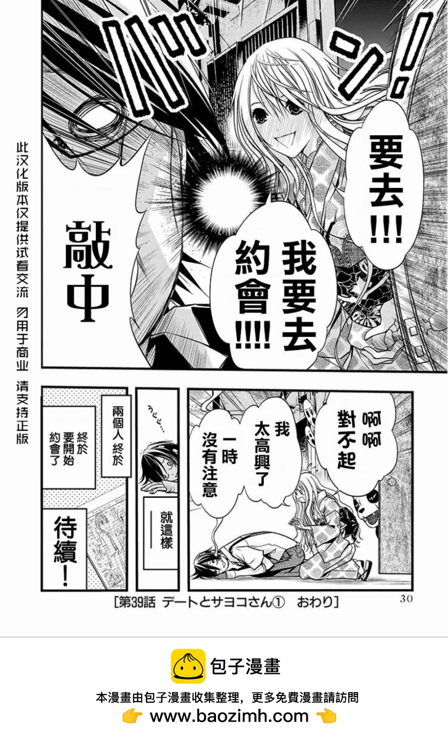 《恋爱怪谈小夜子》第39回 第31页