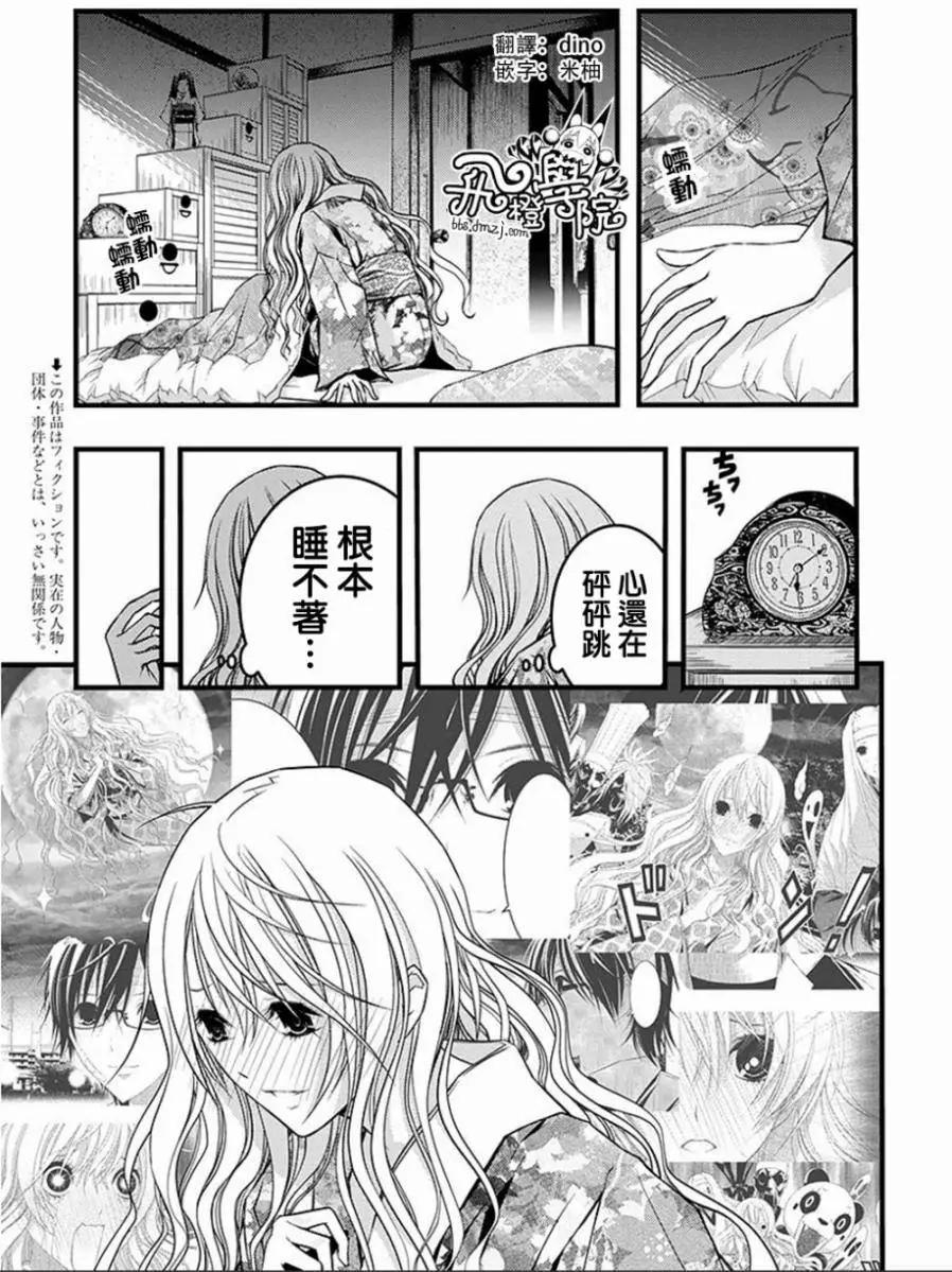 《恋爱怪谈小夜子》第39回 第5页