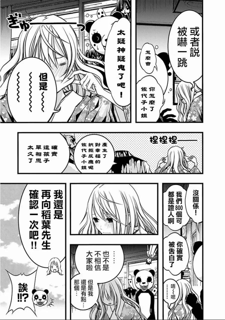 《恋爱怪谈小夜子》第39回 第6页