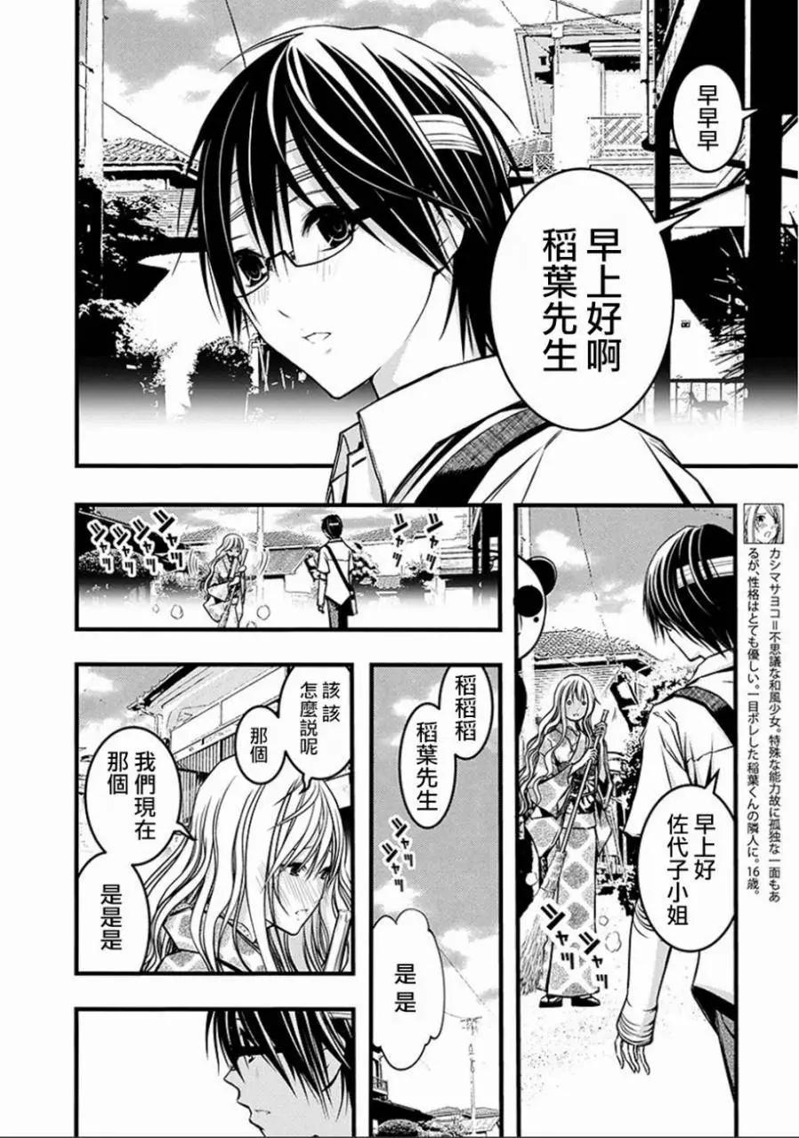 《恋爱怪谈小夜子》第39回 第7页