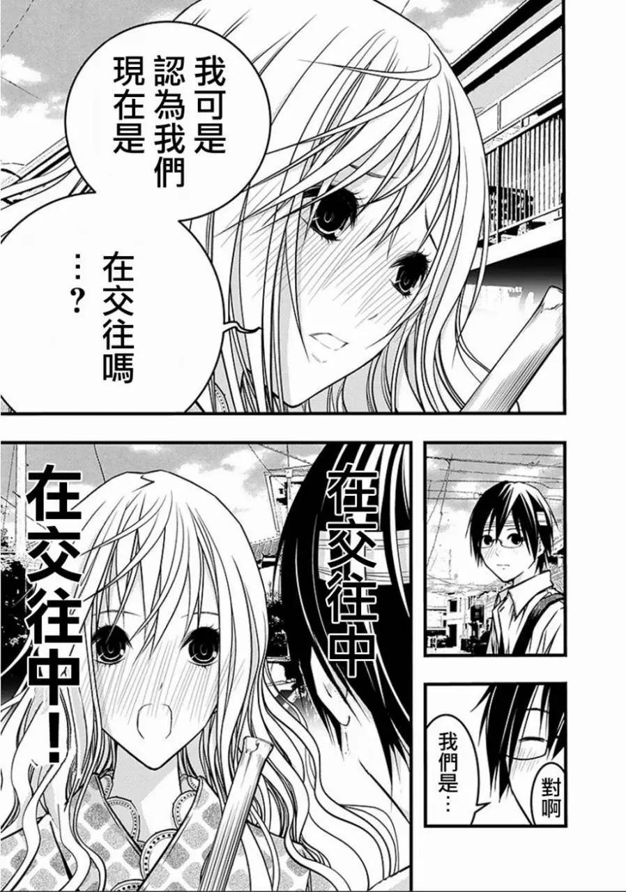 《恋爱怪谈小夜子》第39回 第8页