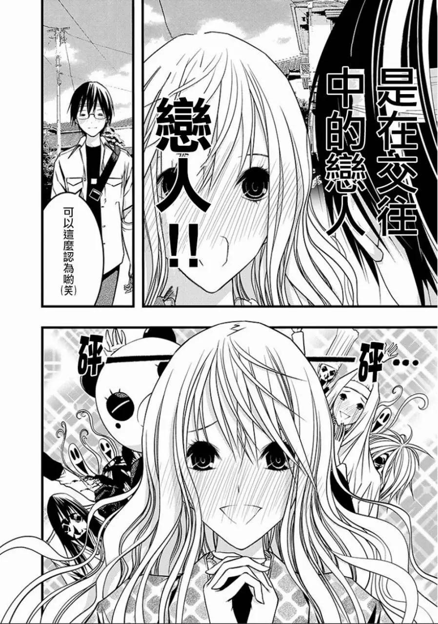 《恋爱怪谈小夜子》第39回 第9页