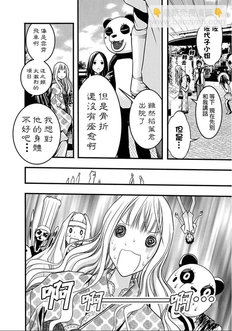 《恋爱怪谈小夜子》第40回 第10页