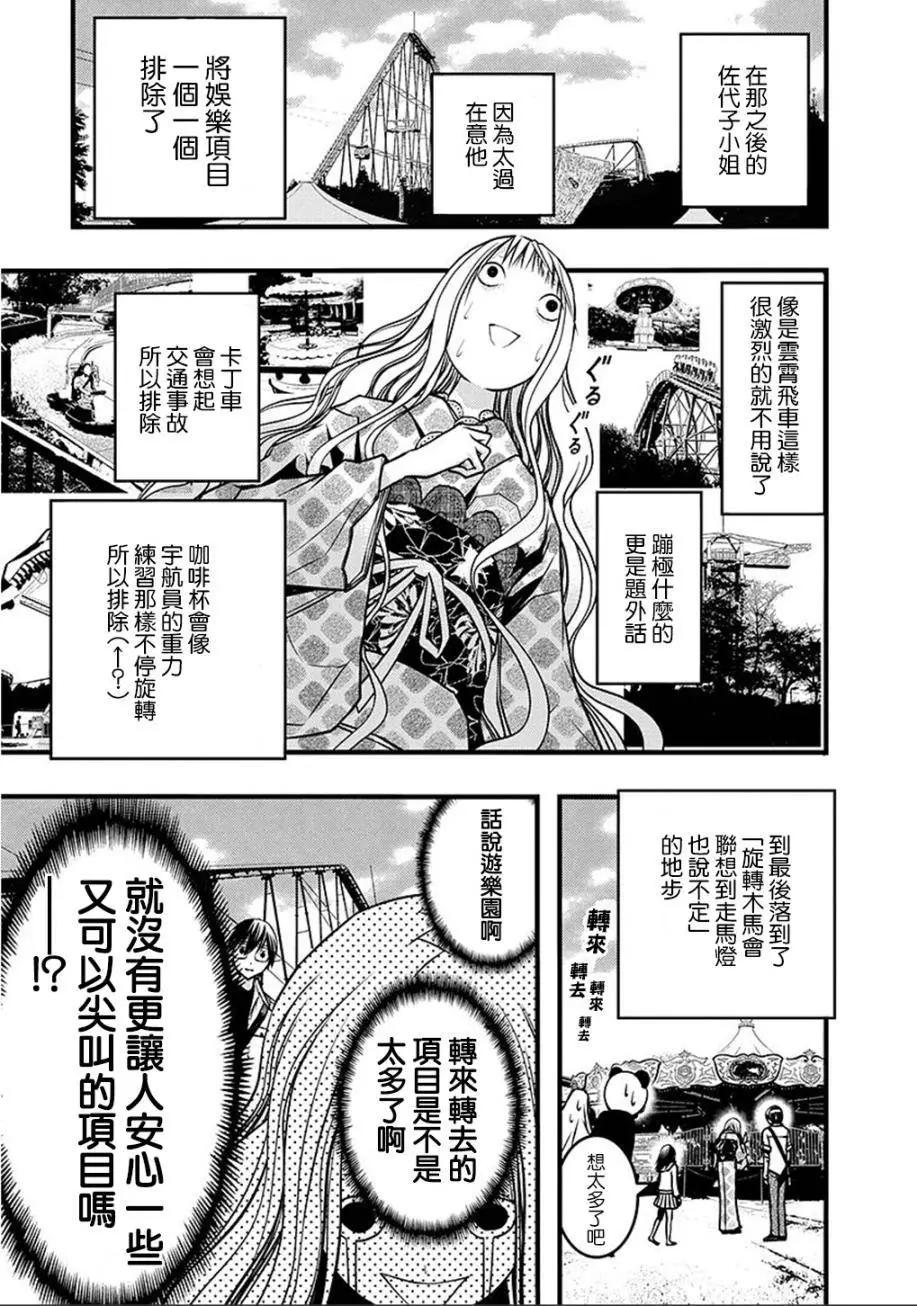 《恋爱怪谈小夜子》第40回 第13页