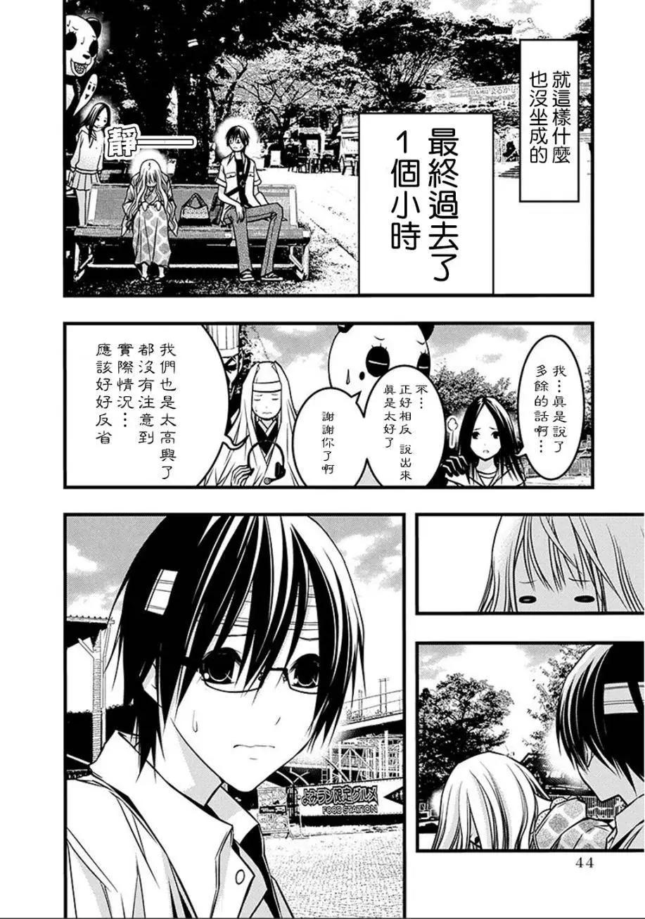 《恋爱怪谈小夜子》第40回 第14页