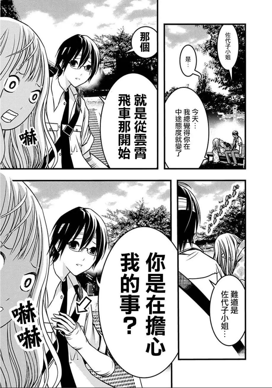 《恋爱怪谈小夜子》第40回 第15页