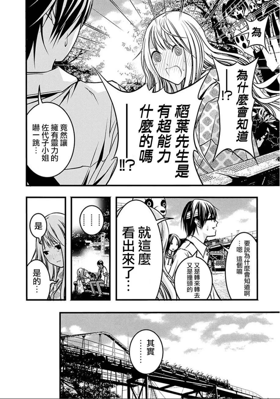 《恋爱怪谈小夜子》第40回 第16页