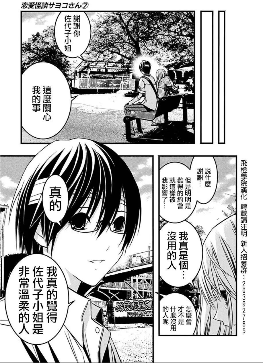 《恋爱怪谈小夜子》第40回 第17页