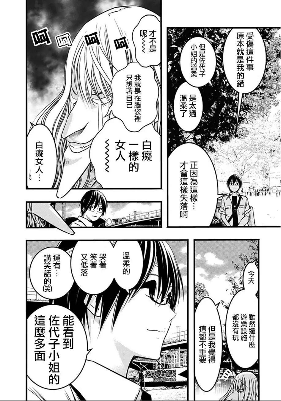 《恋爱怪谈小夜子》第40回 第18页