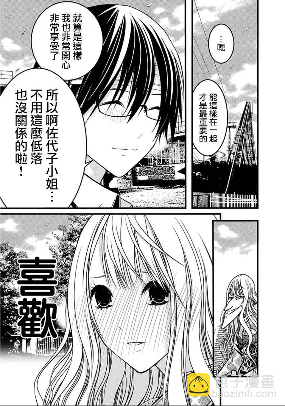 《恋爱怪谈小夜子》第40回 第19页