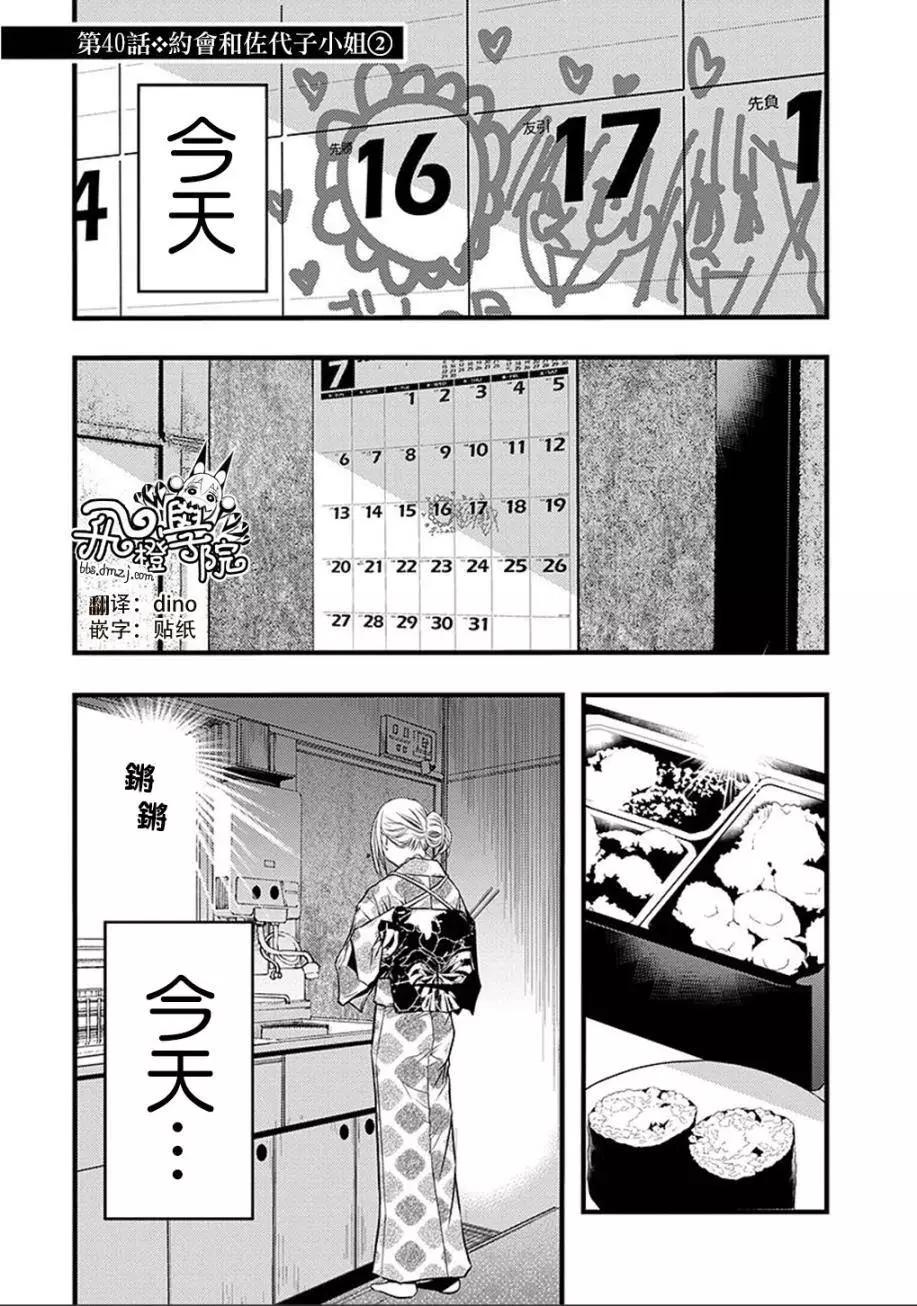 《恋爱怪谈小夜子》第40回 第1页