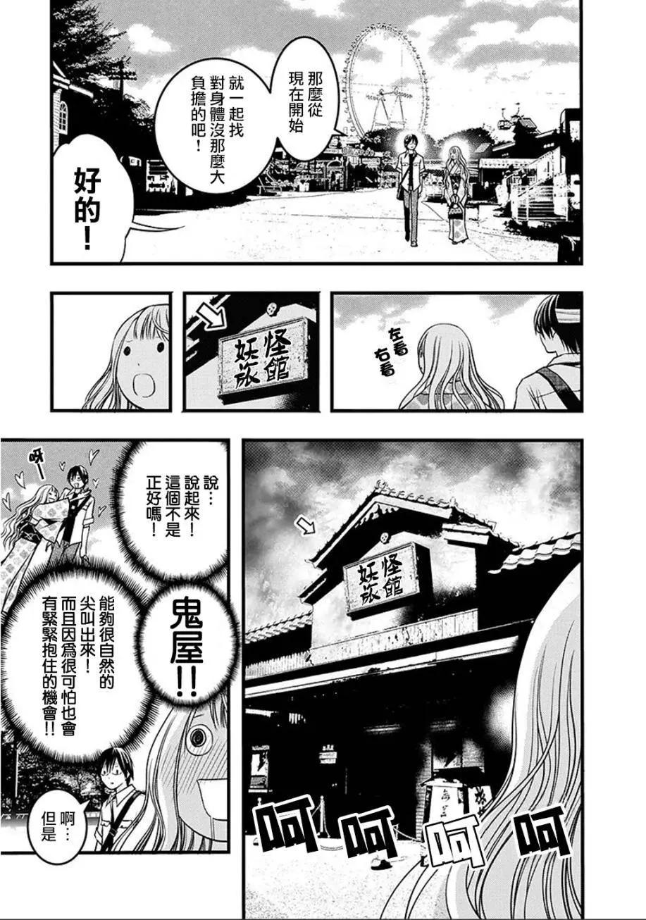 《恋爱怪谈小夜子》第40回 第21页