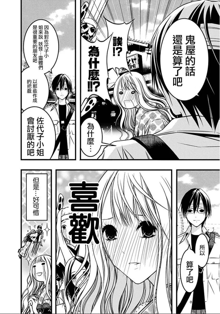 《恋爱怪谈小夜子》第40回 第22页