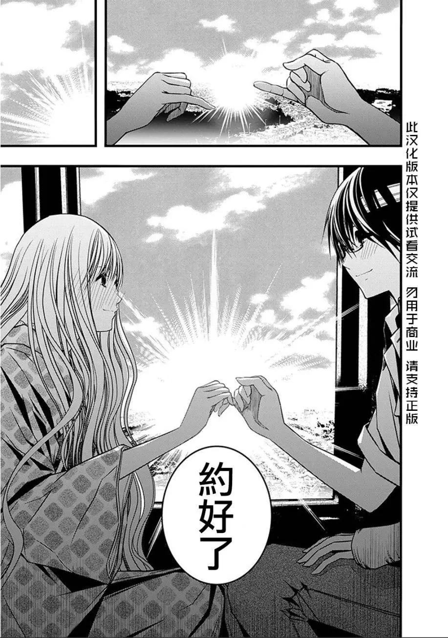 《恋爱怪谈小夜子》第40回 第27页