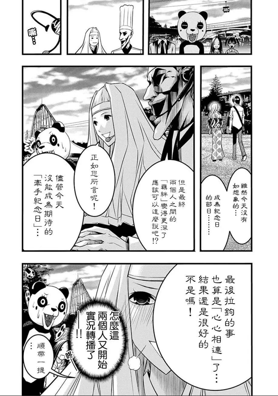 《恋爱怪谈小夜子》第40回 第29页