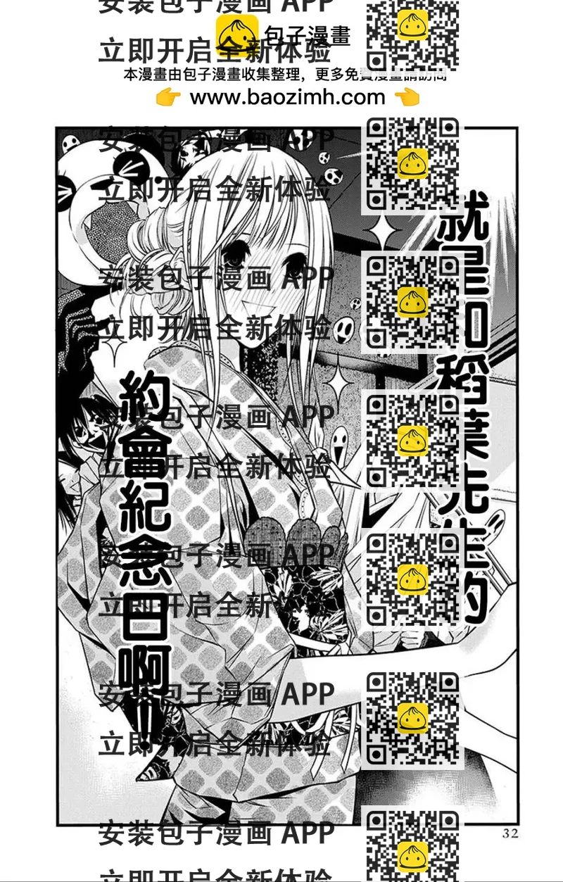 《恋爱怪谈小夜子》第40回 第2页