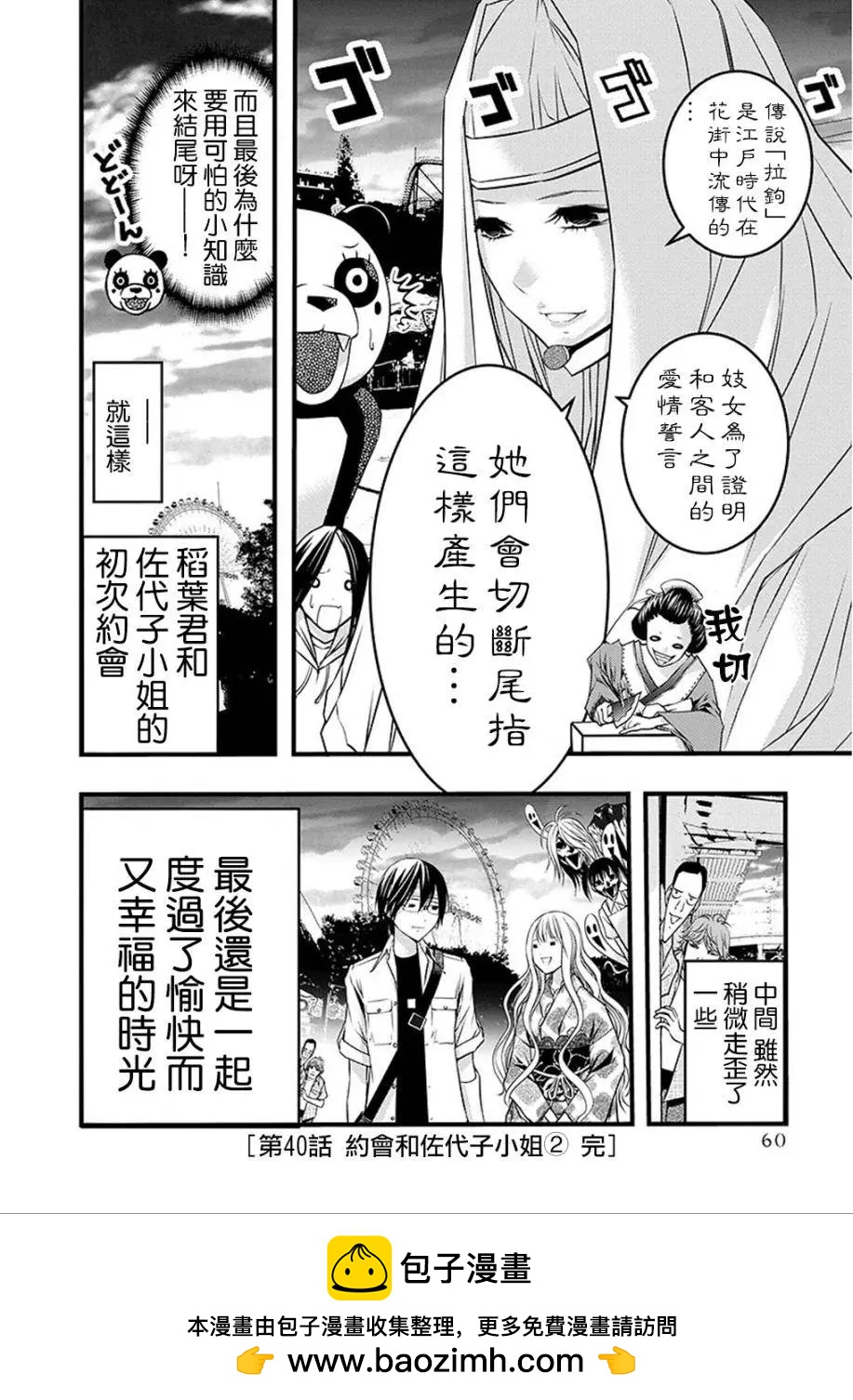 《恋爱怪谈小夜子》第40回 第30页