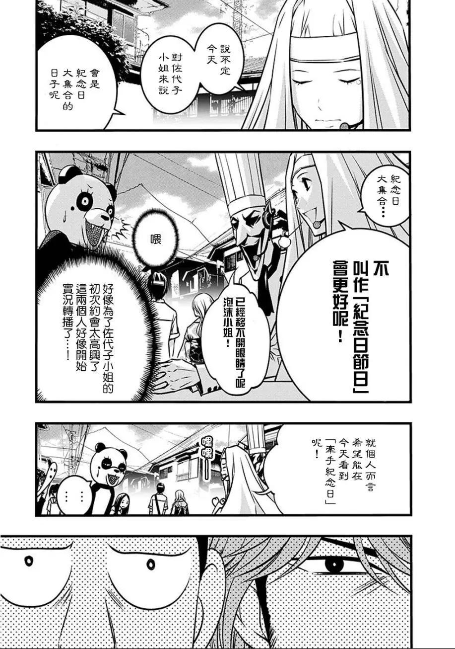 《恋爱怪谈小夜子》第40回 第5页