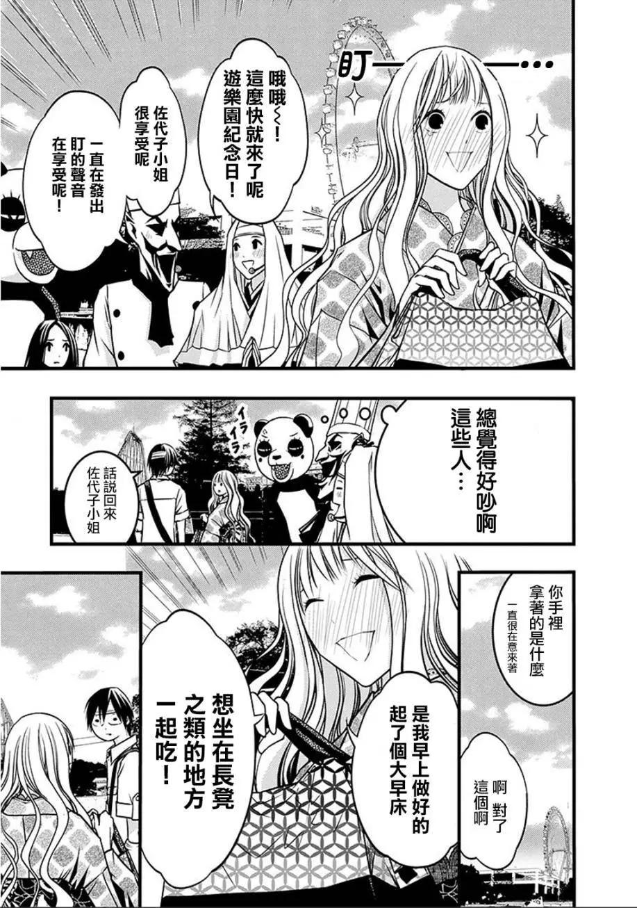 《恋爱怪谈小夜子》第40回 第7页