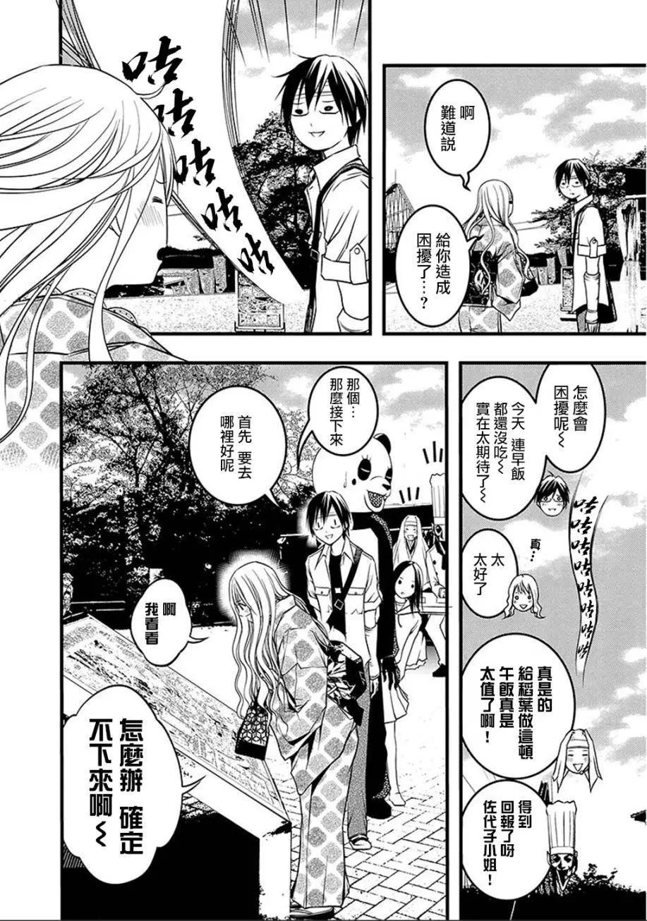 《恋爱怪谈小夜子》第40回 第8页