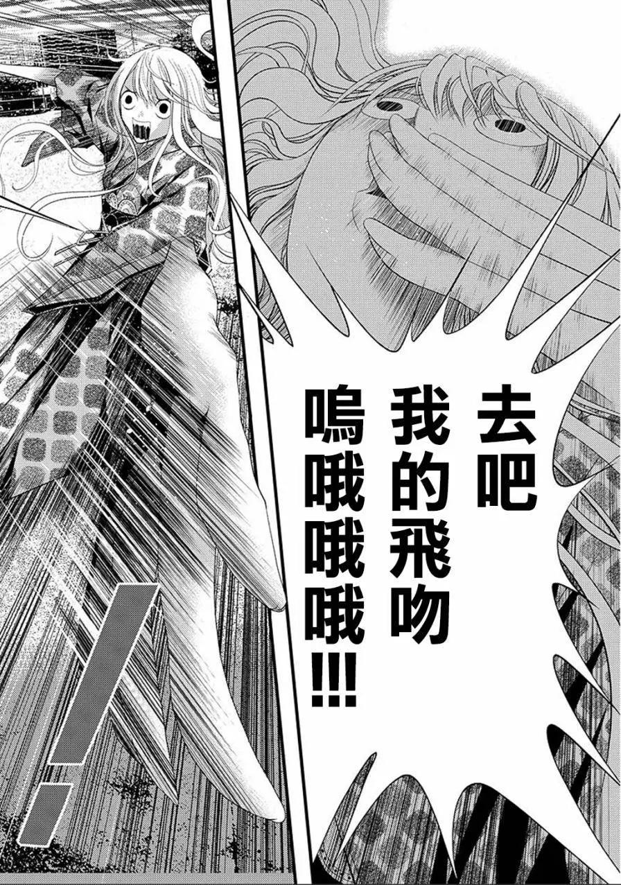 《恋爱怪谈小夜子》第43回 第12页