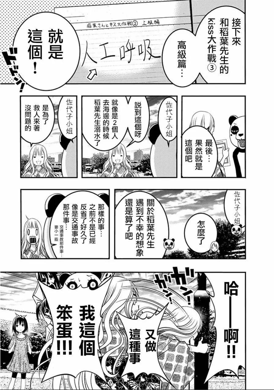 《恋爱怪谈小夜子》第43回 第15页