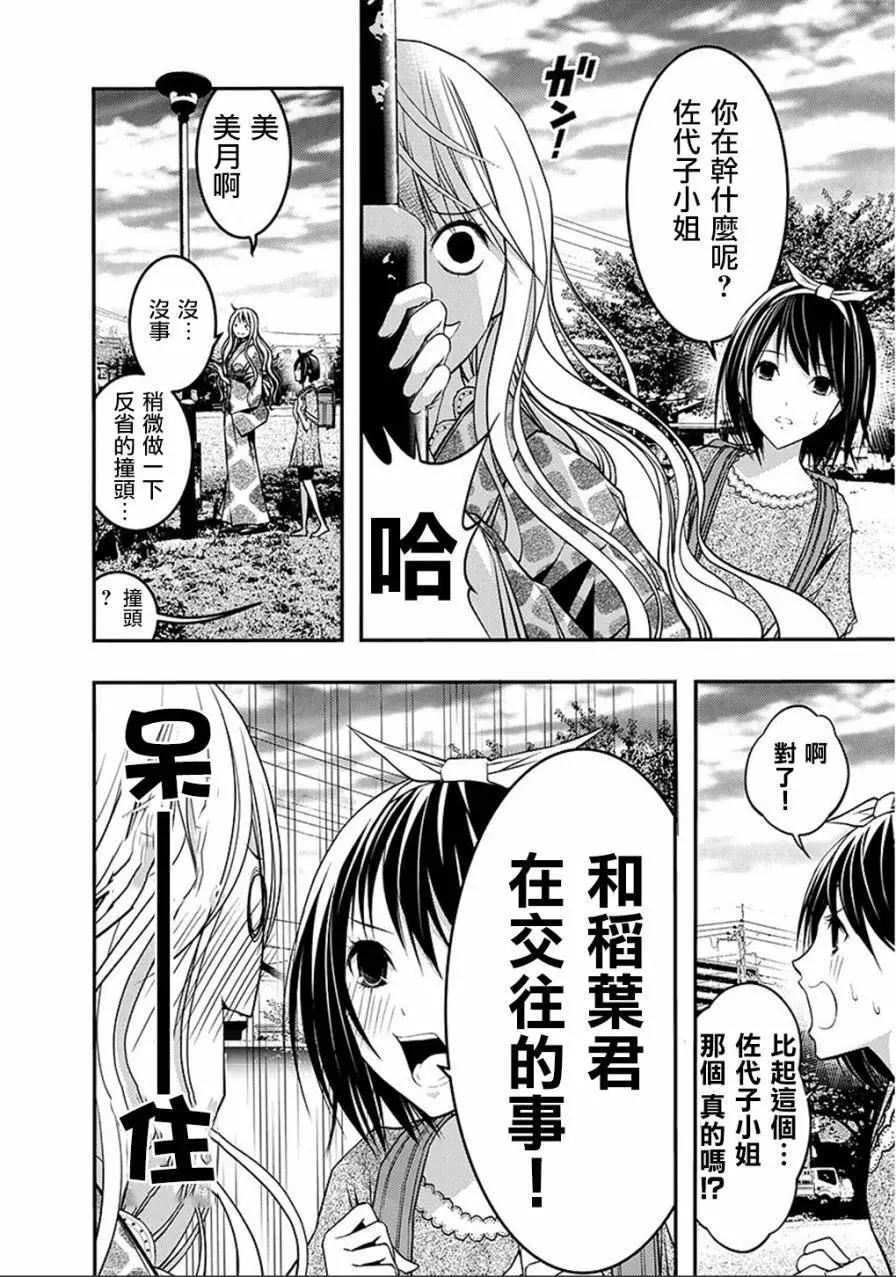 《恋爱怪谈小夜子》第43回 第16页