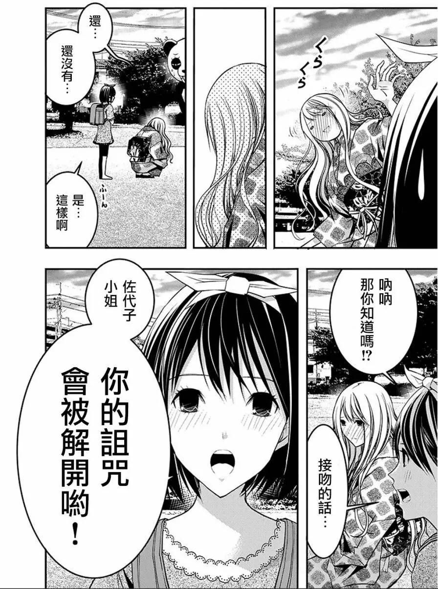 《恋爱怪谈小夜子》第43回 第17页