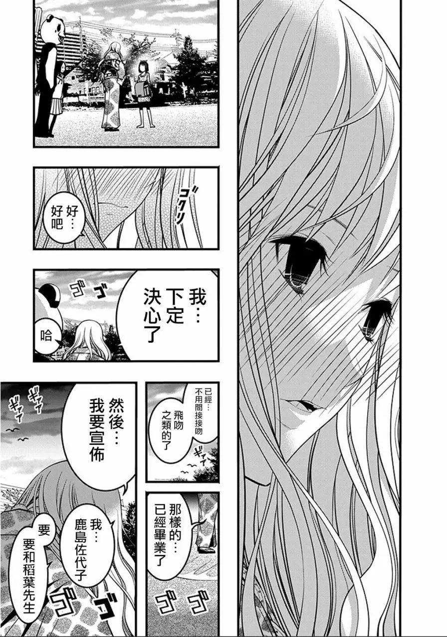 《恋爱怪谈小夜子》第43回 第22页