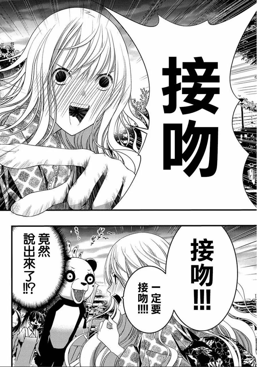 《恋爱怪谈小夜子》第43回 第23页
