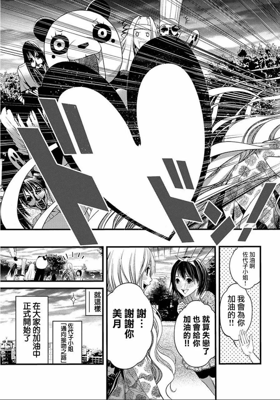 《恋爱怪谈小夜子》第43回 第24页
