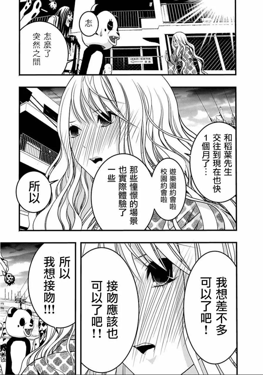 《恋爱怪谈小夜子》第43回 第3页