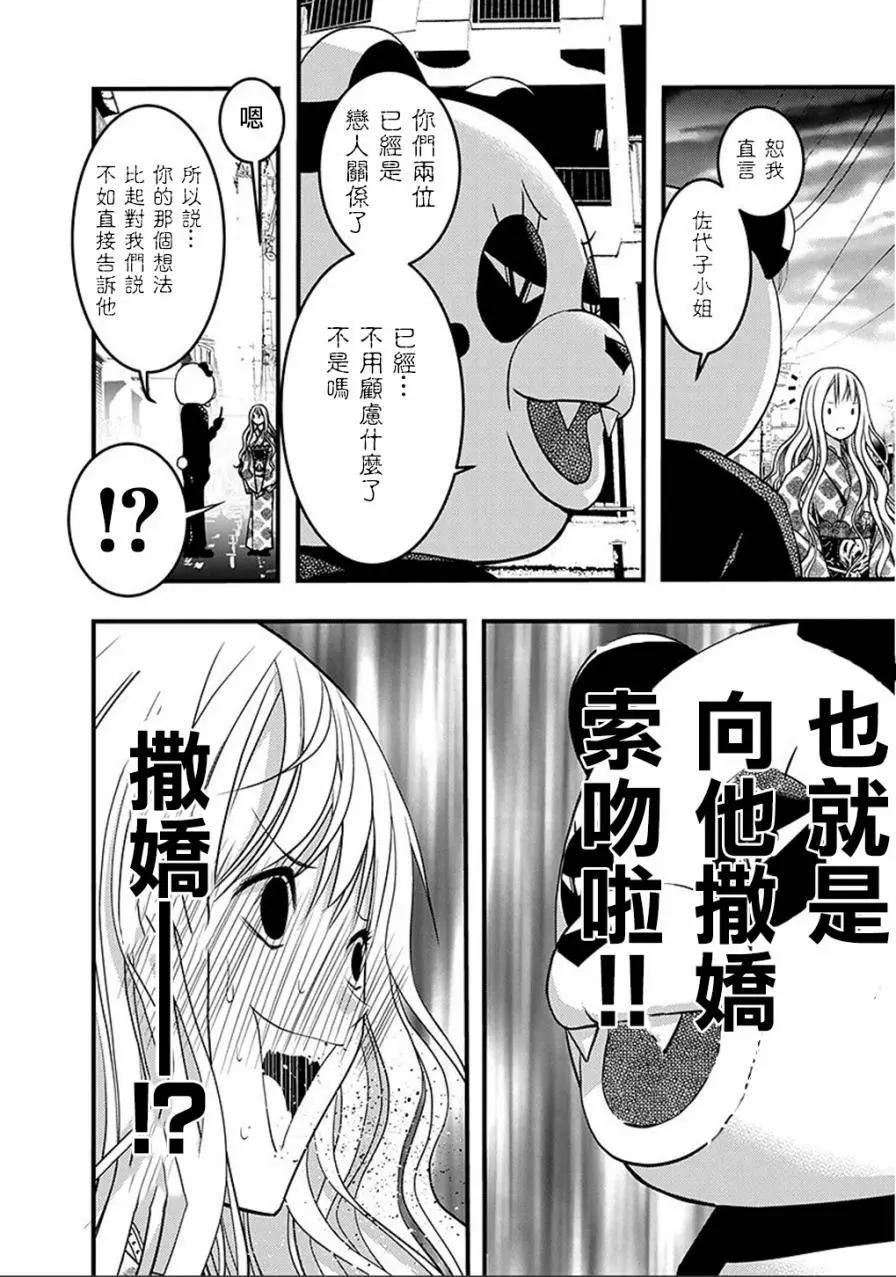《恋爱怪谈小夜子》第43回 第4页