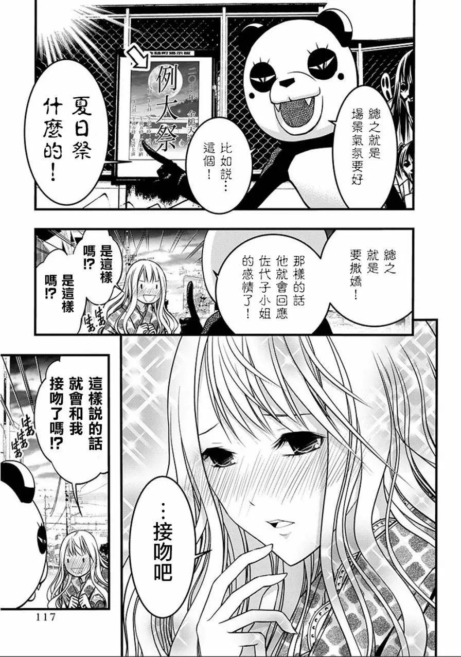 《恋爱怪谈小夜子》第43回 第5页