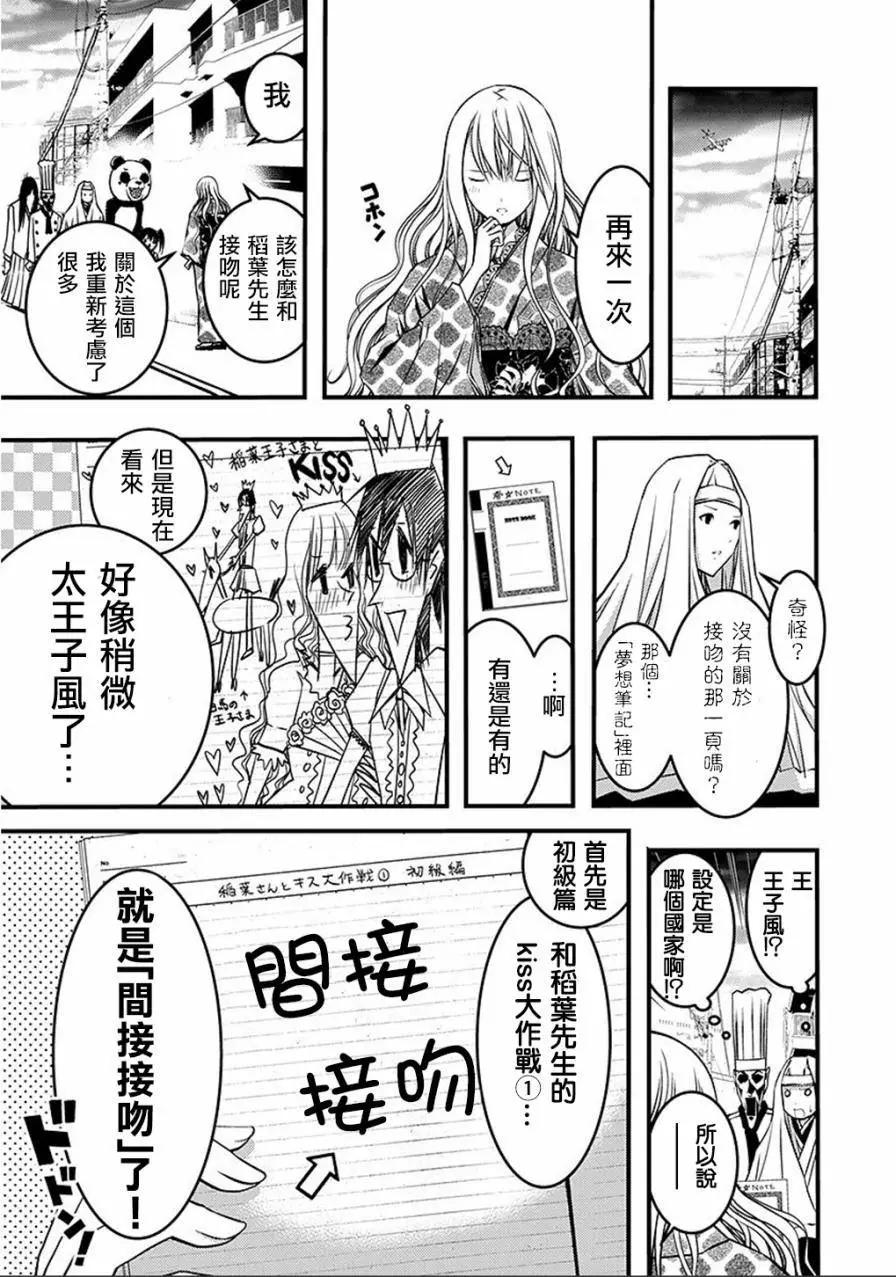 《恋爱怪谈小夜子》第43回 第7页