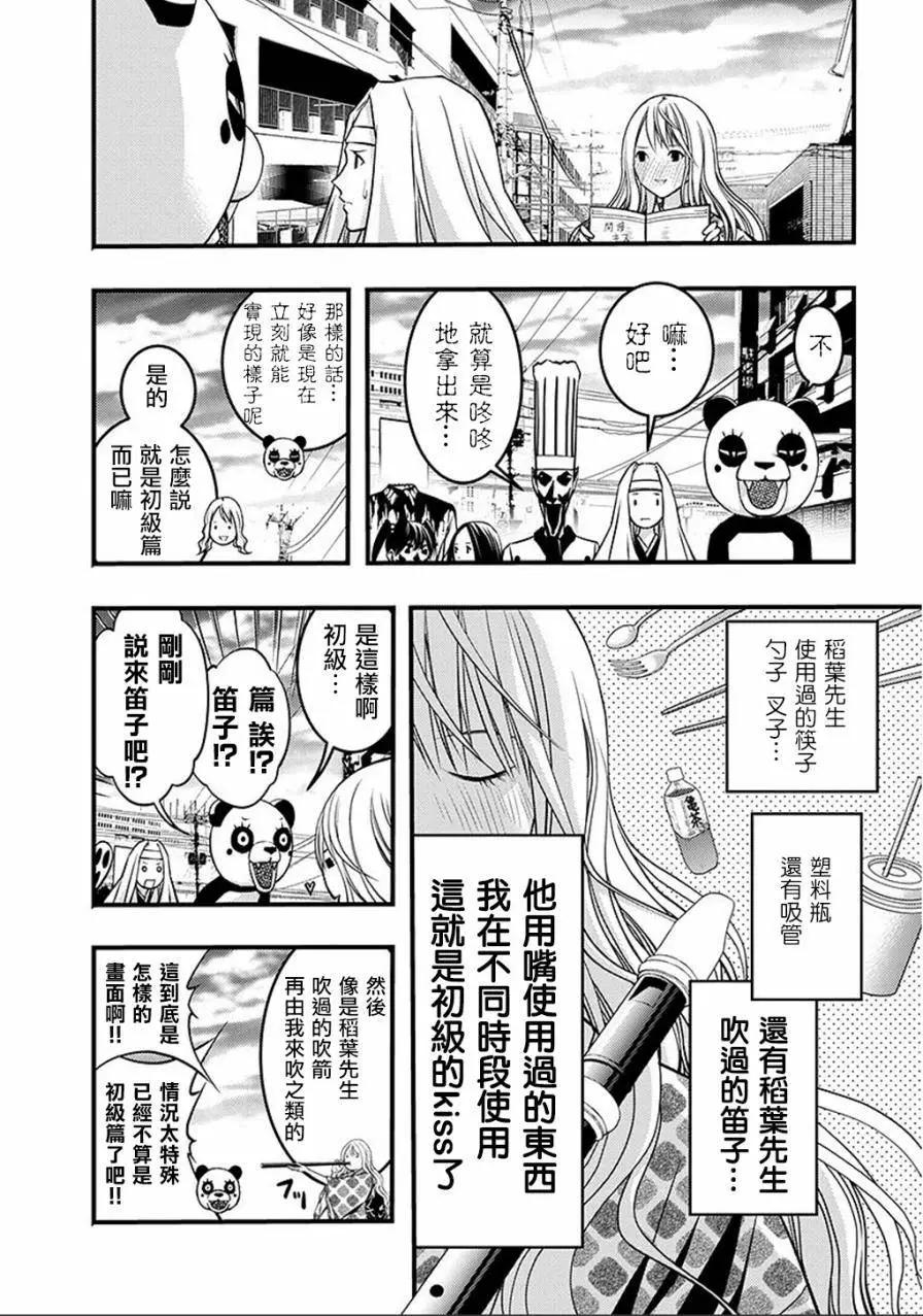《恋爱怪谈小夜子》第43回 第8页