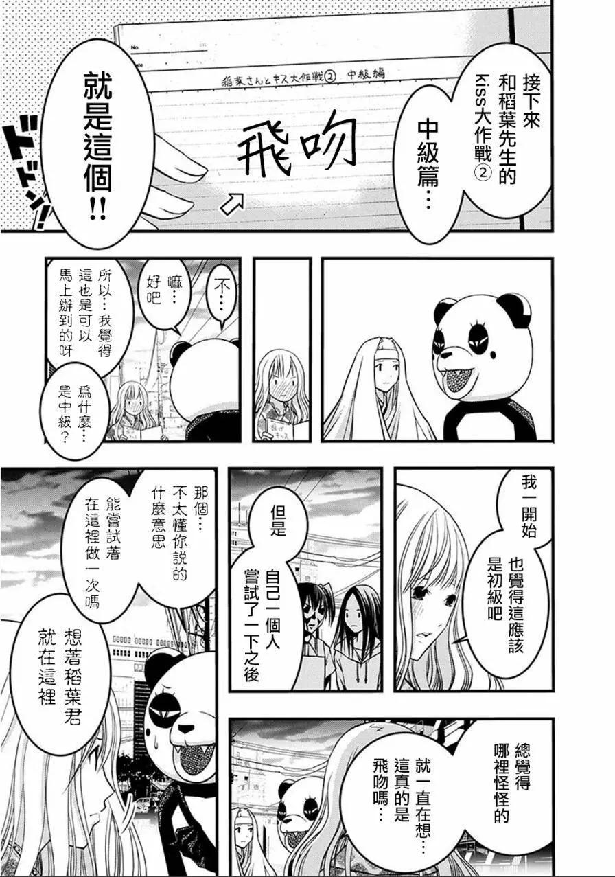 《恋爱怪谈小夜子》第43回 第9页