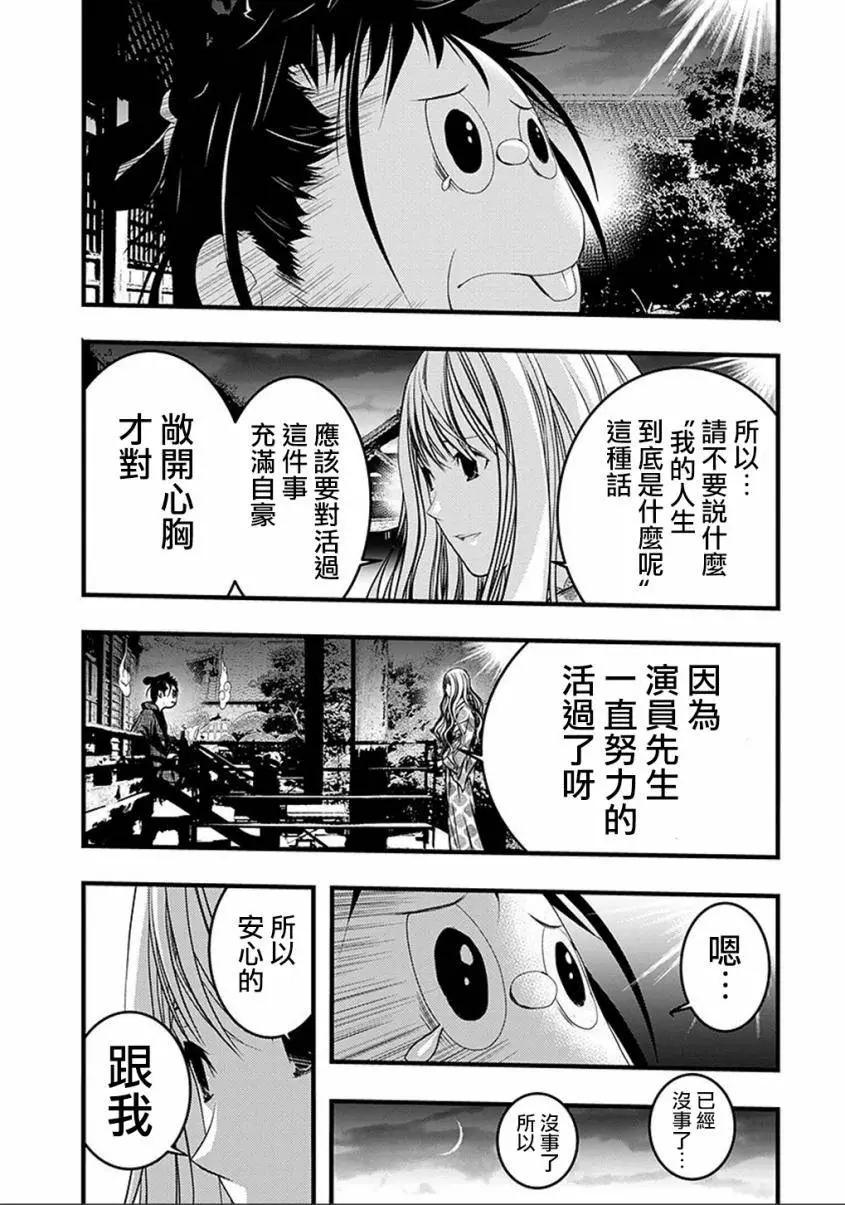 《恋爱怪谈小夜子》第42回 第10页